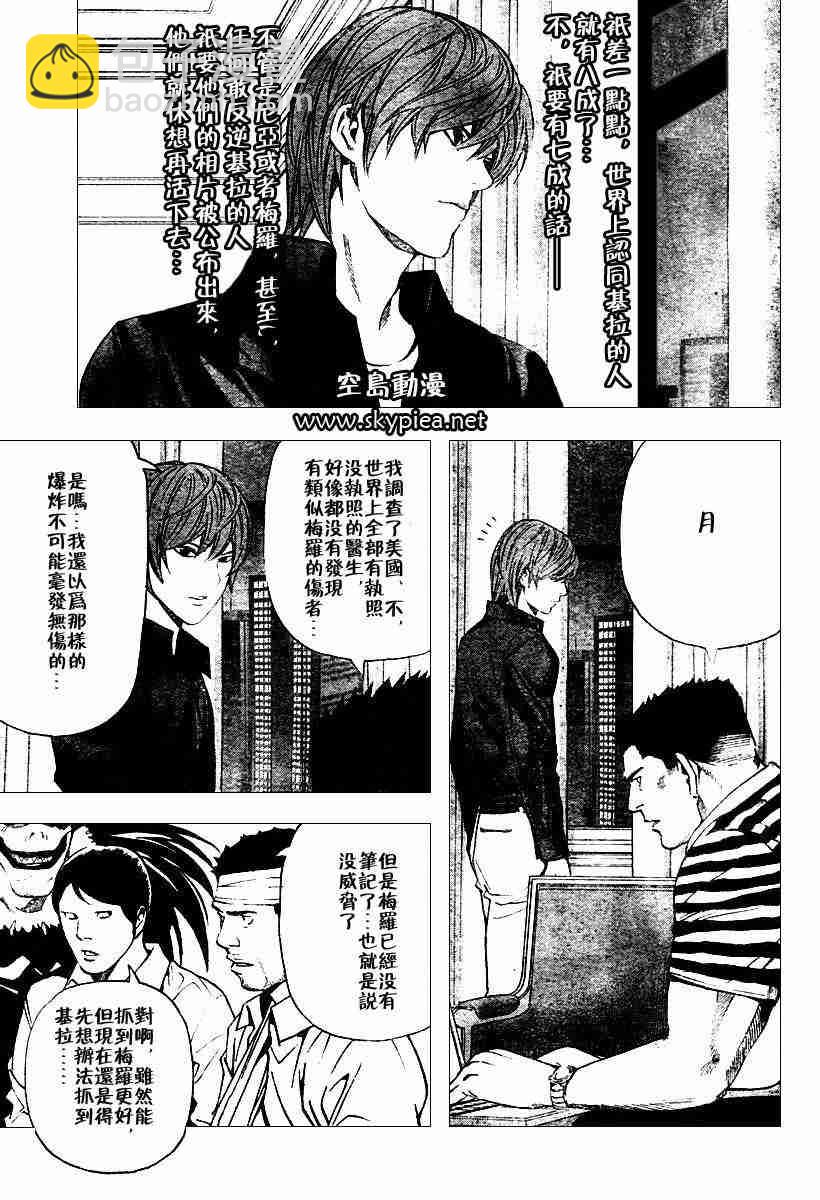 《死亡笔记》第76话 第3页