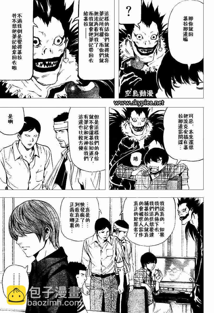 《死亡笔记》第76话 第5页