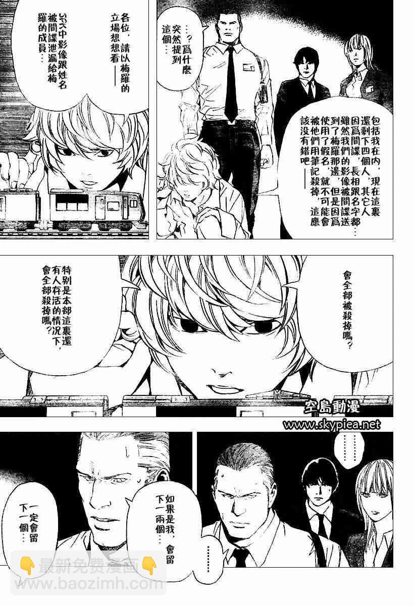 《死亡笔记》第76话 第7页