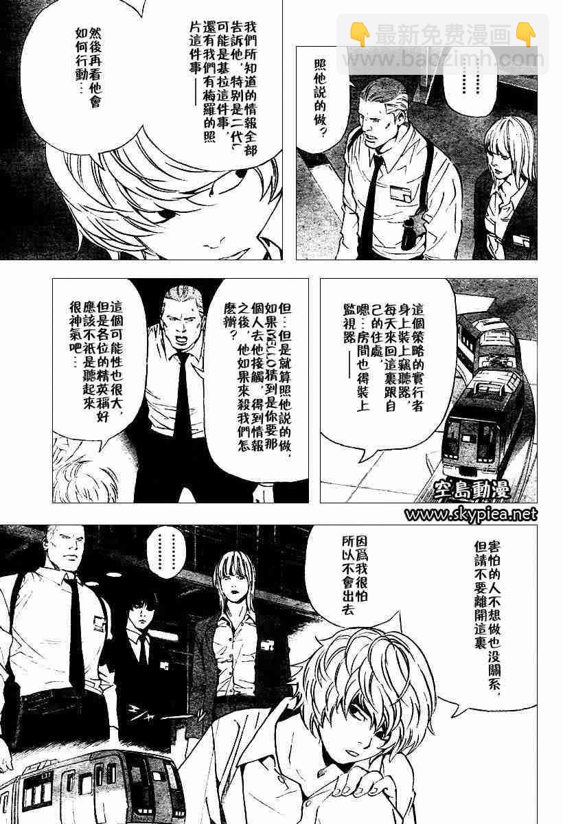 《死亡笔记》第76话 第9页