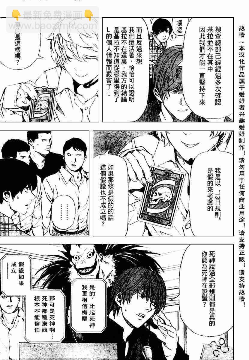 《死亡笔记》第78话 第11页