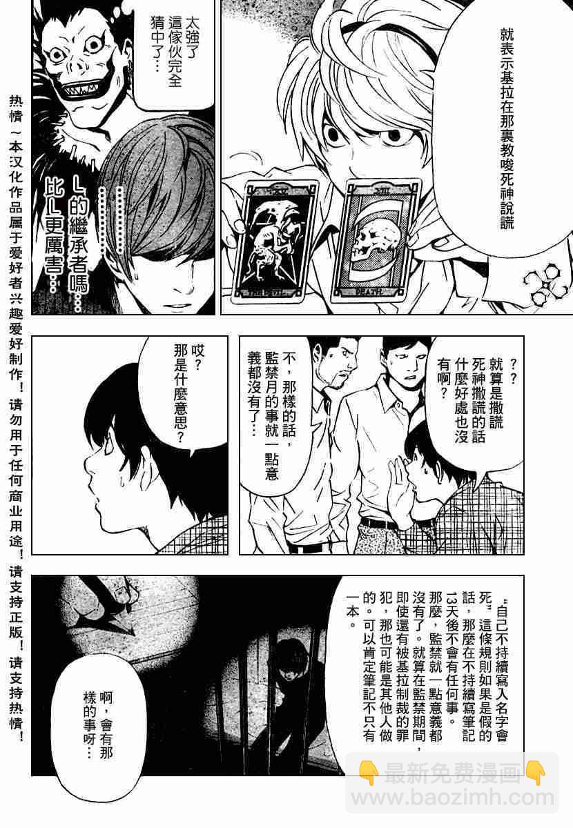 《死亡笔记》第78话 第12页