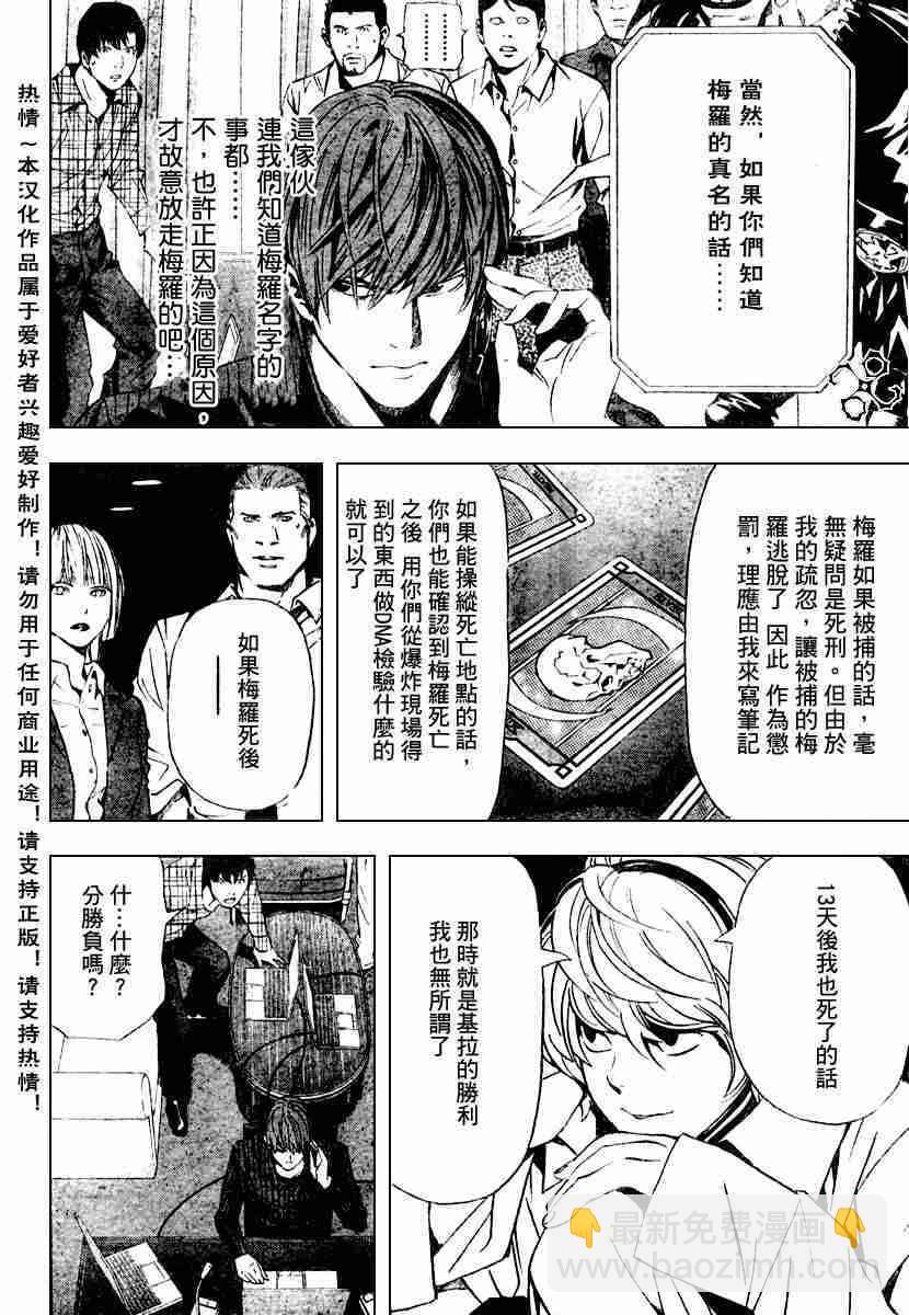 《死亡笔记》第78话 第14页