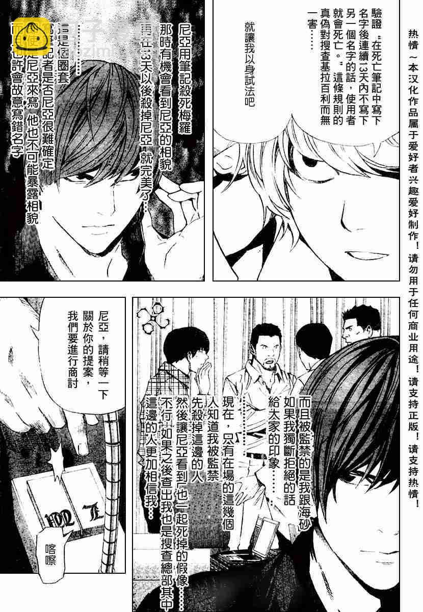 《死亡笔记》第78话 第15页