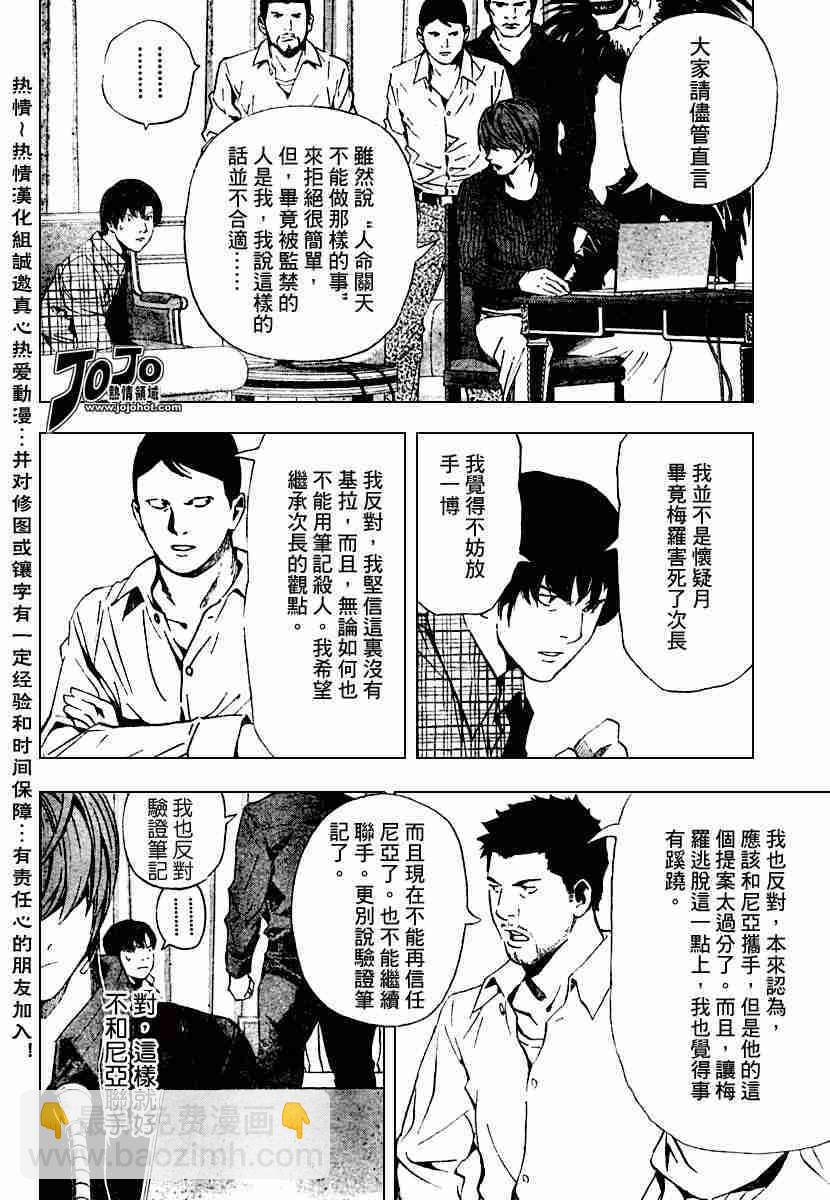 《死亡笔记》第78话 第16页