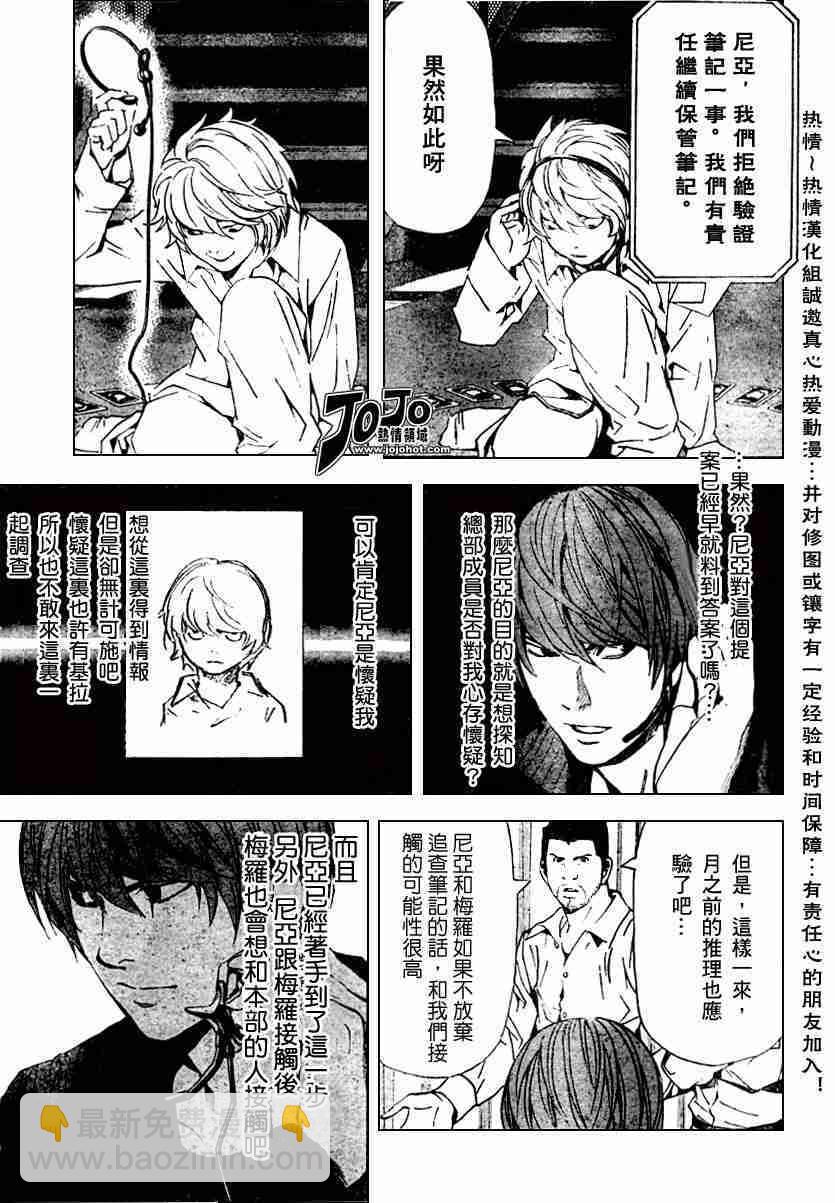 《死亡笔记》第78话 第17页