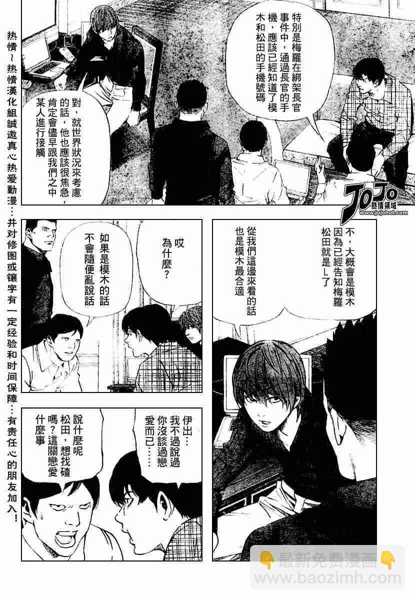 《死亡笔记》第78话 第18页