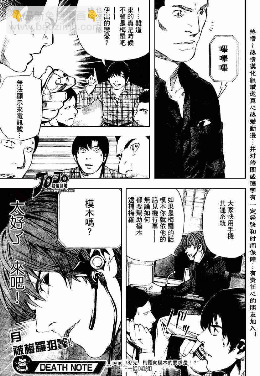 《死亡笔记》第78话 第19页