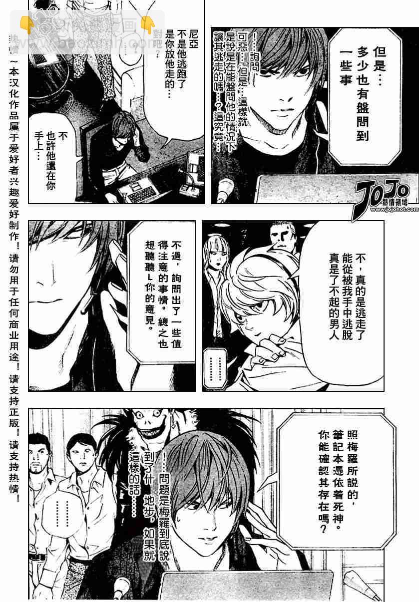 《死亡笔记》第78话 第4页
