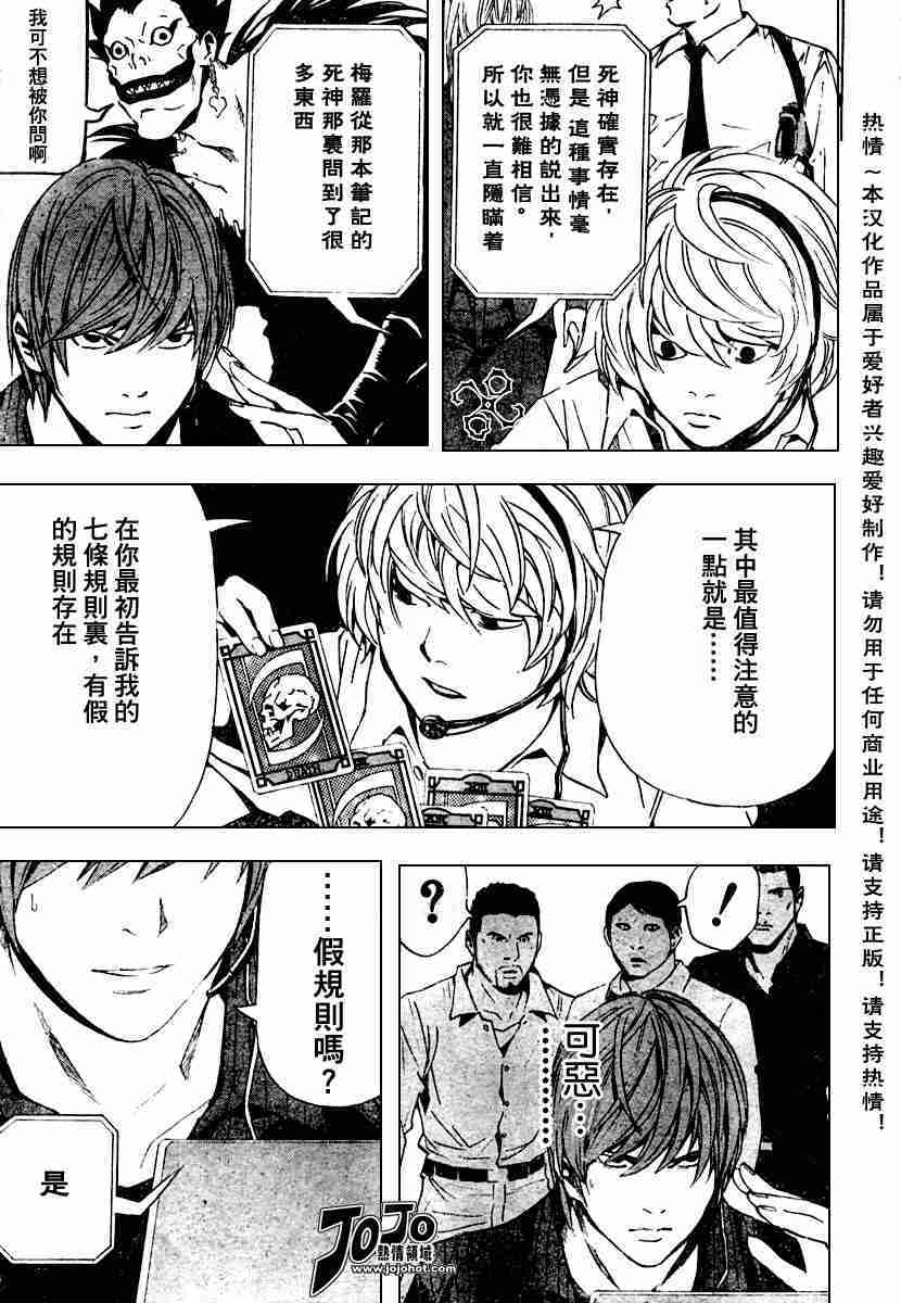 《死亡笔记》第78话 第5页
