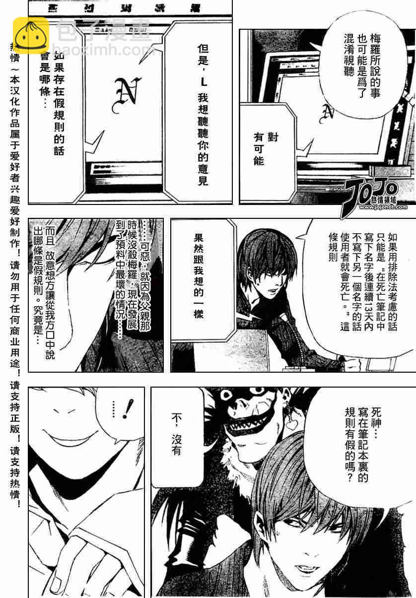 《死亡笔记》第78话 第6页