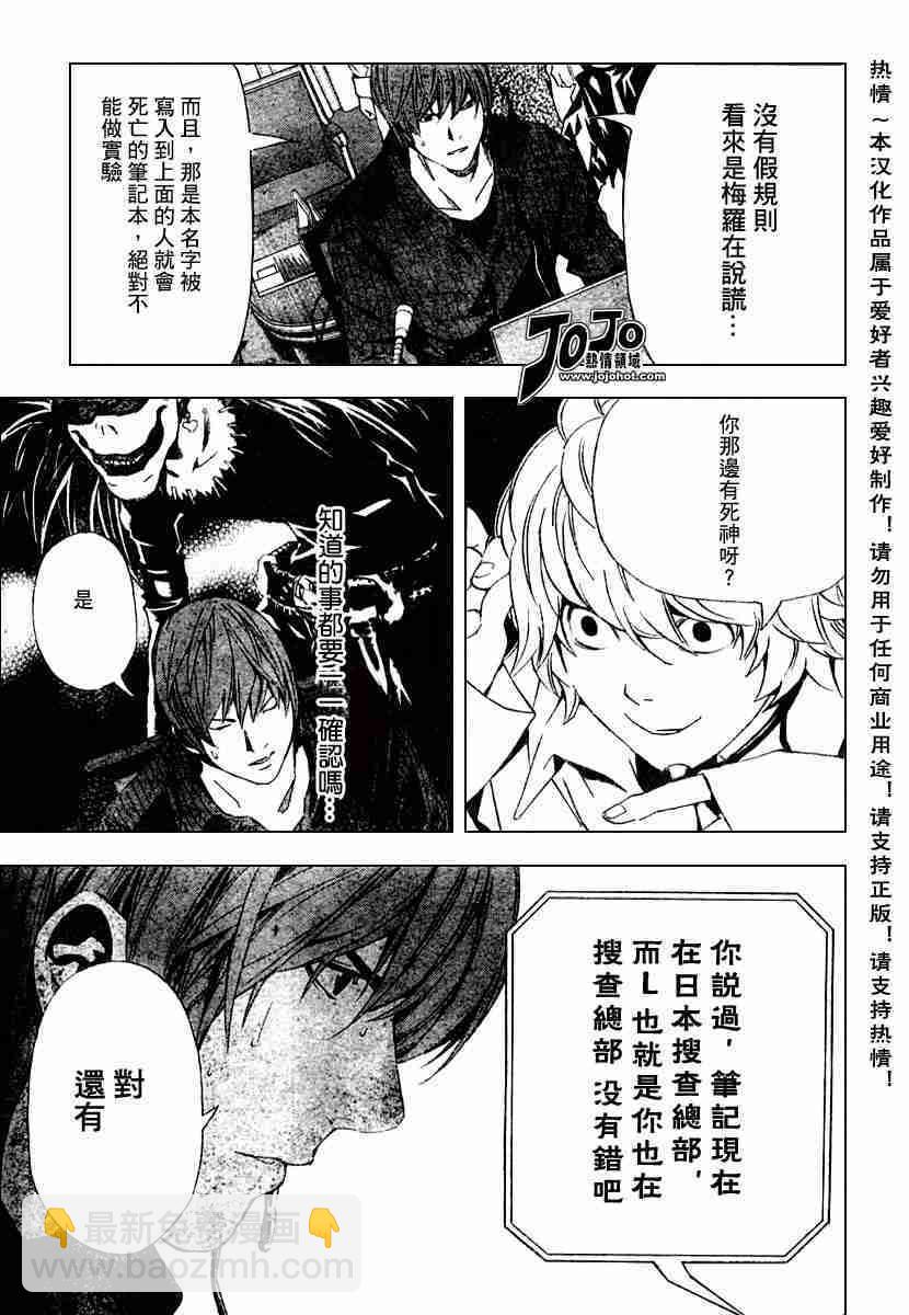 《死亡笔记》第78话 第7页