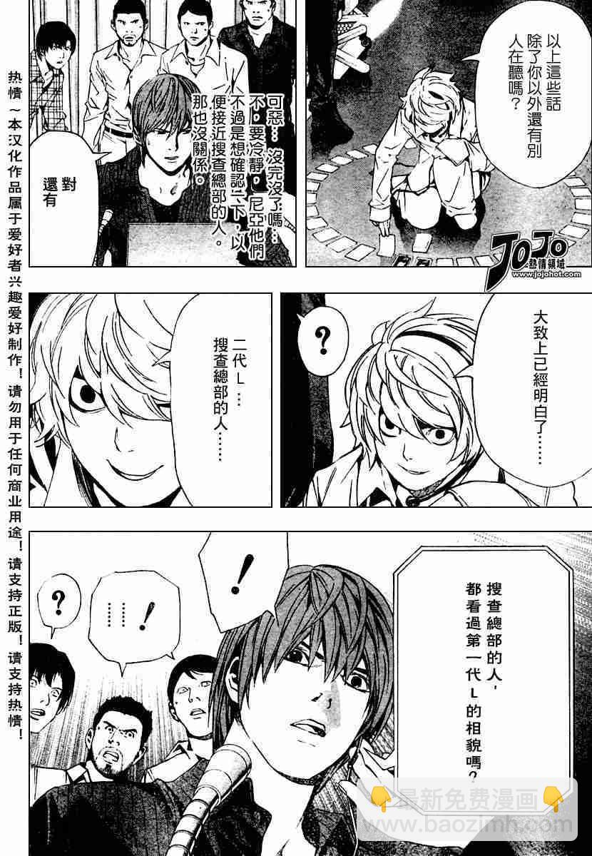 《死亡笔记》第78话 第8页