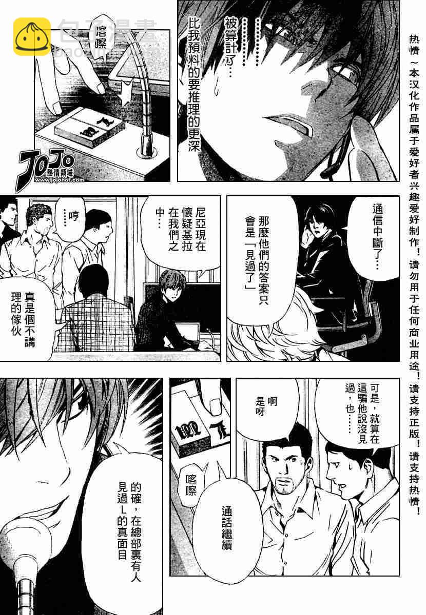 《死亡笔记》第78话 第9页