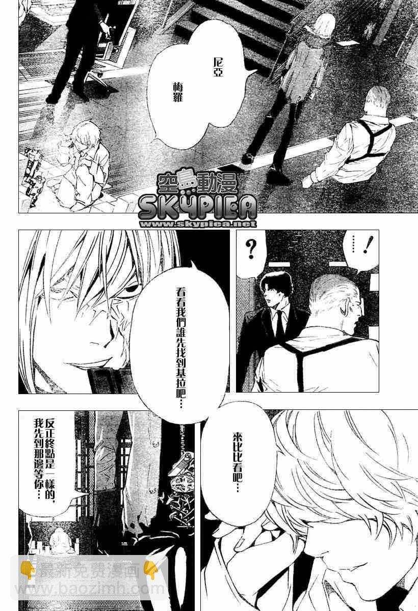 《死亡笔记》第77话 第10页