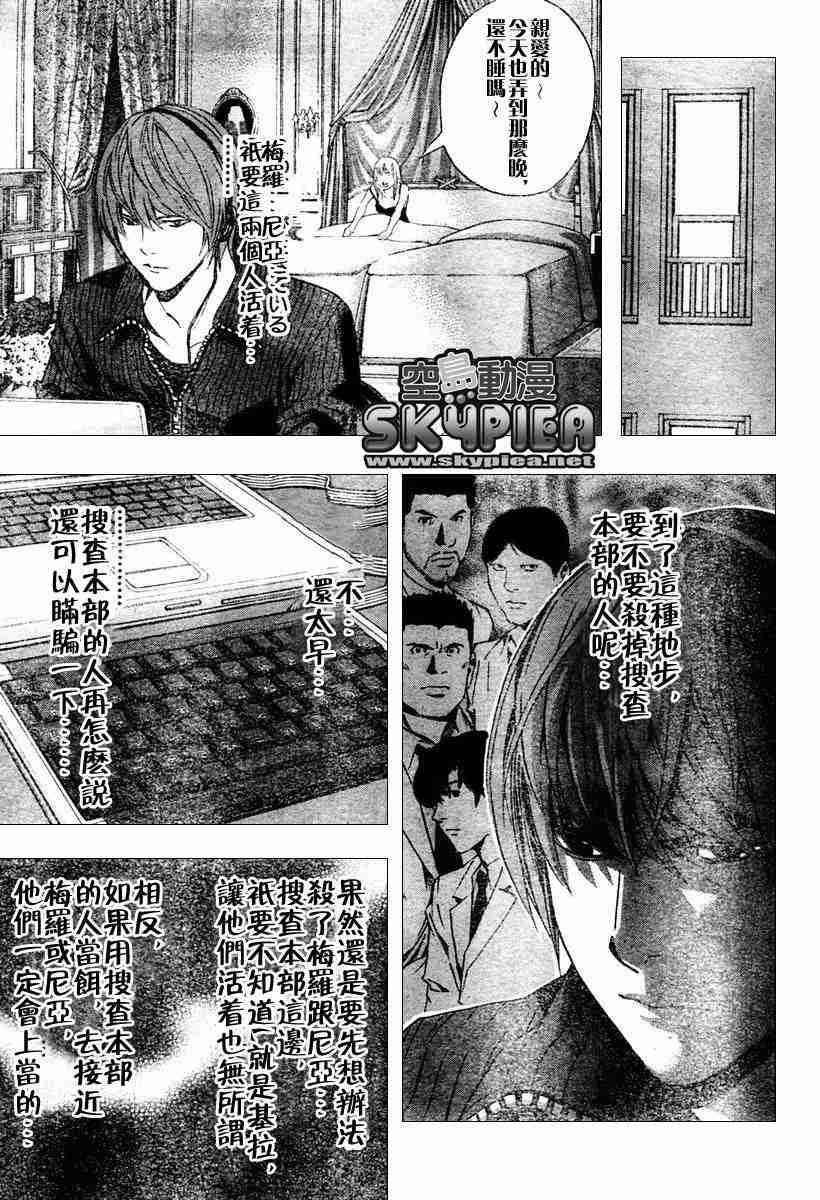 《死亡笔记》第77话 第11页