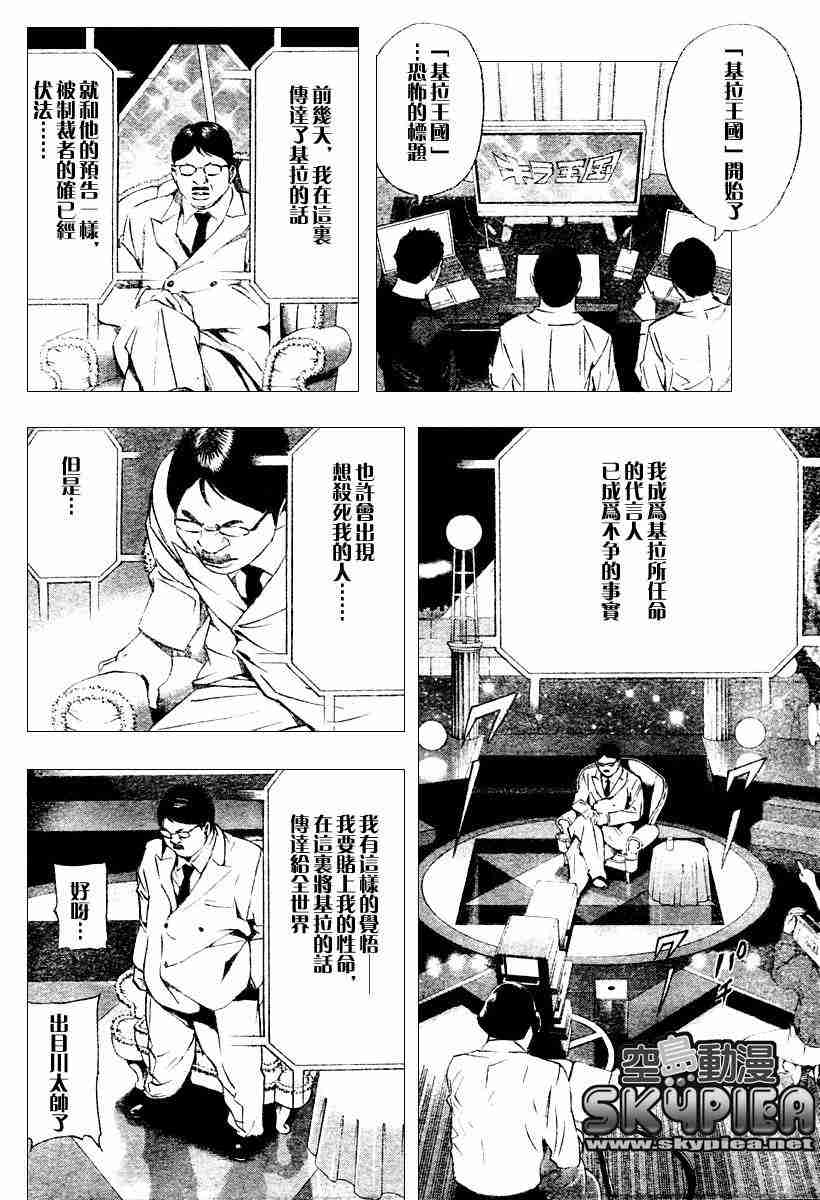 《死亡笔记》第77话 第16页