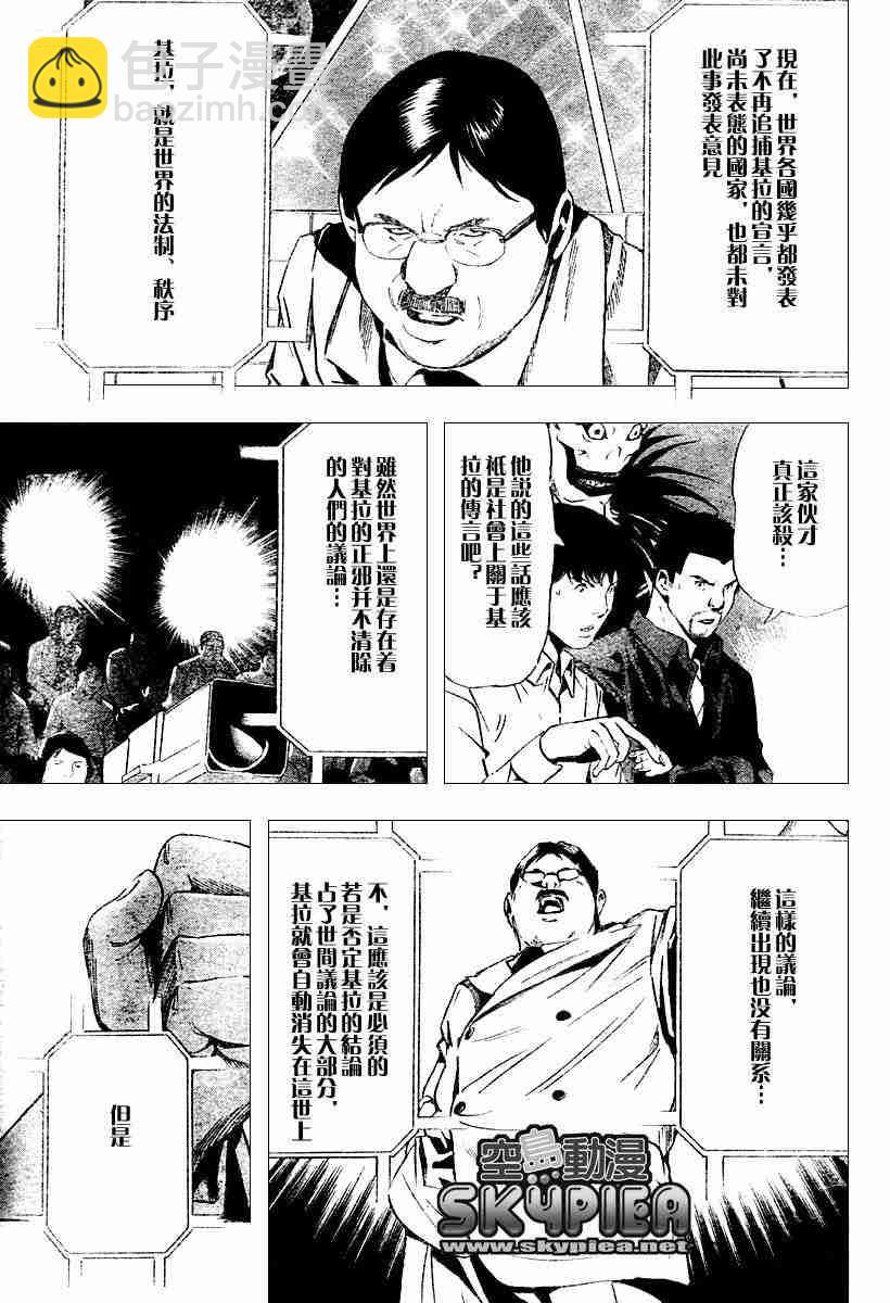 《死亡笔记》第77话 第17页