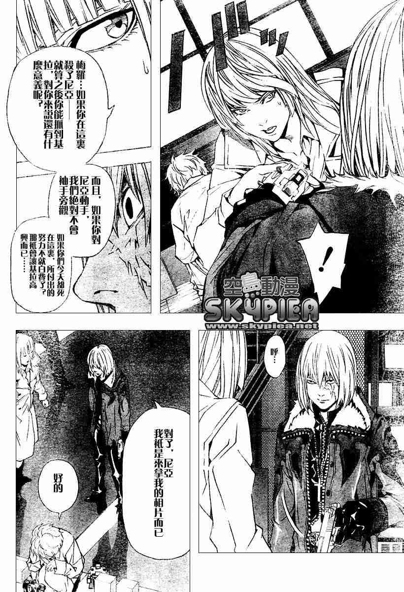 《死亡笔记》第77话 第6页