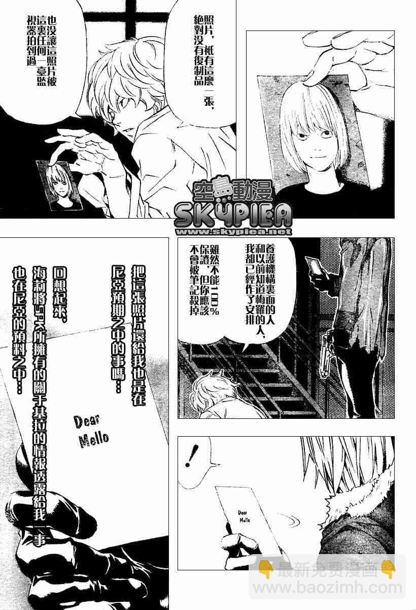 《死亡笔记》第77话 第7页