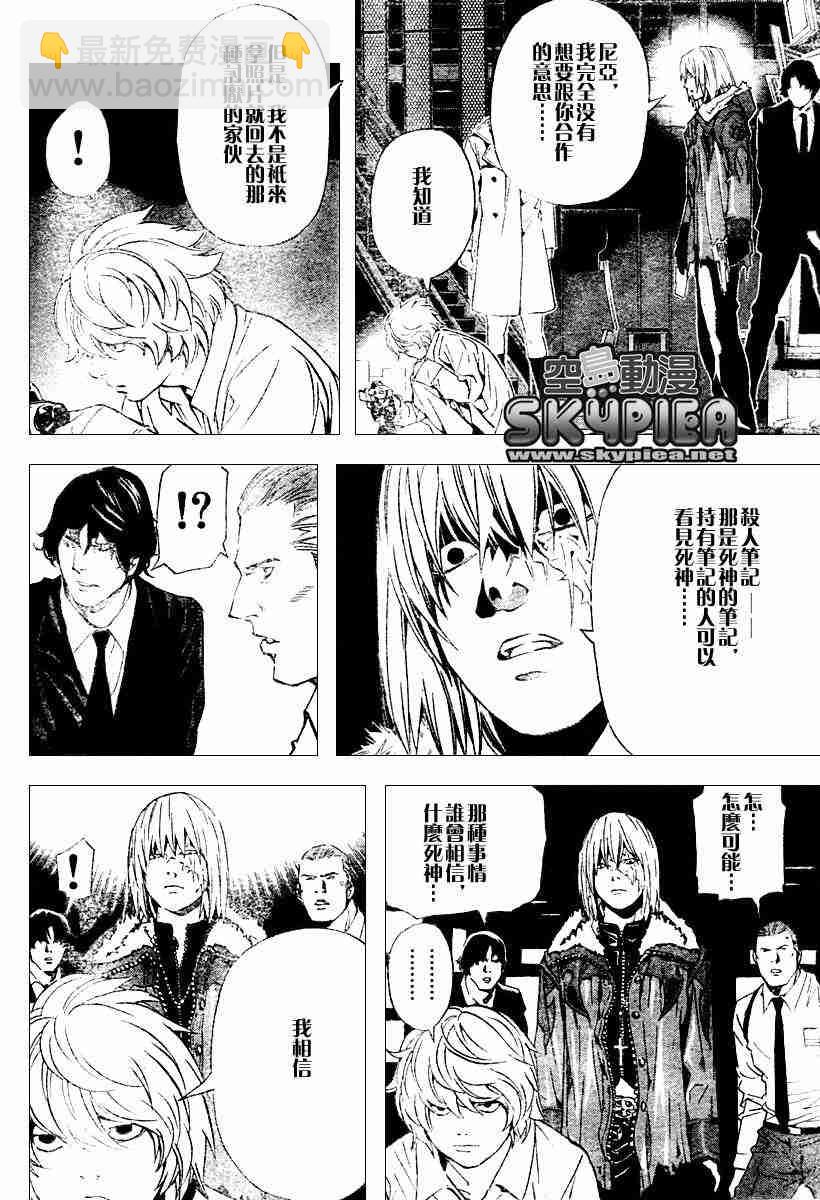 《死亡笔记》第77话 第8页