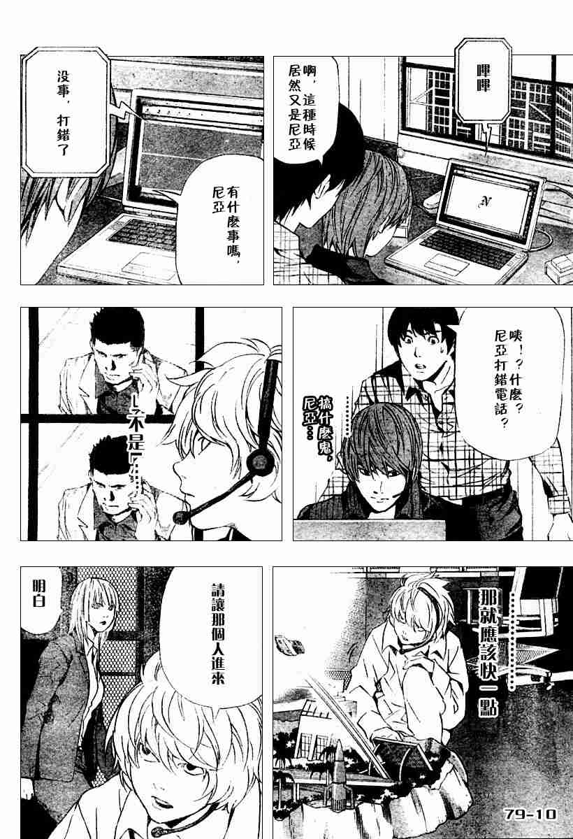 《死亡笔记》第79话 第10页