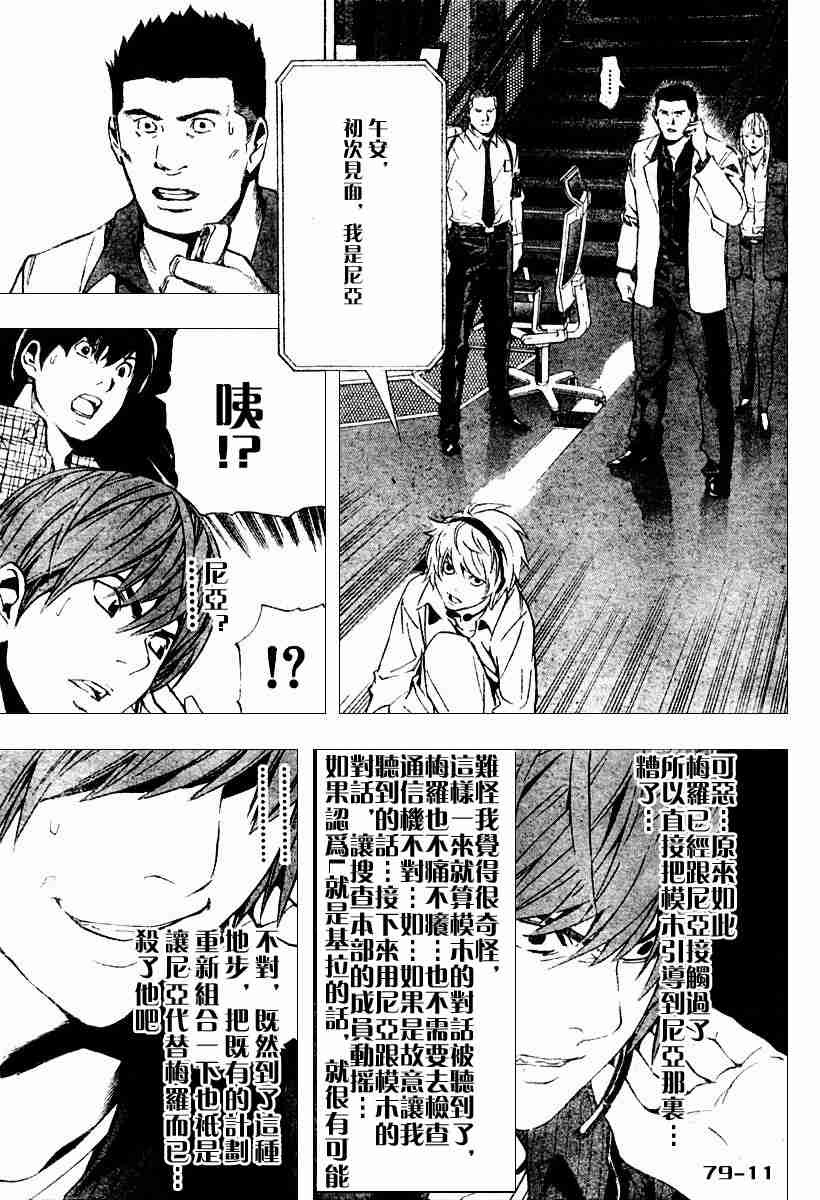 《死亡笔记》第79话 第11页