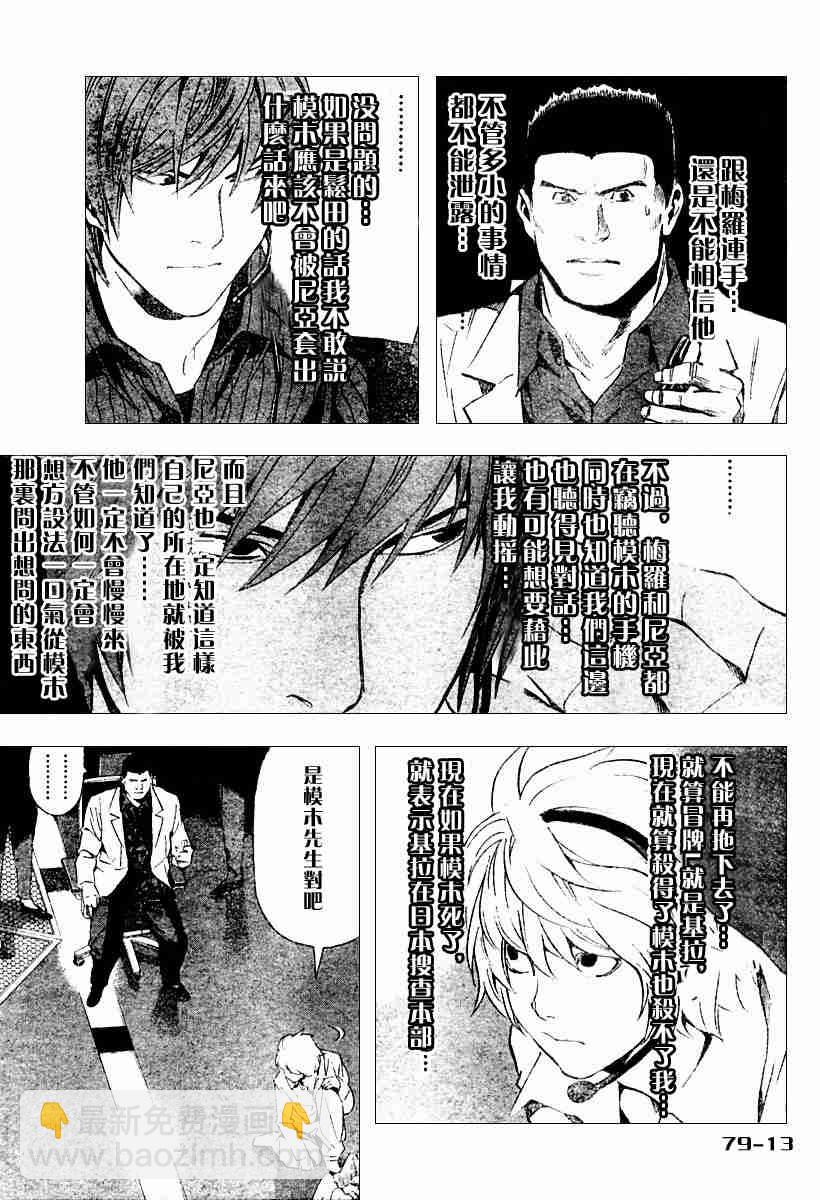 《死亡笔记》第79话 第13页