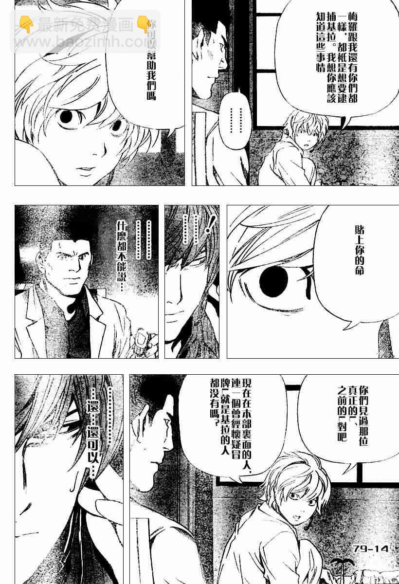 《死亡笔记》第79话 第14页
