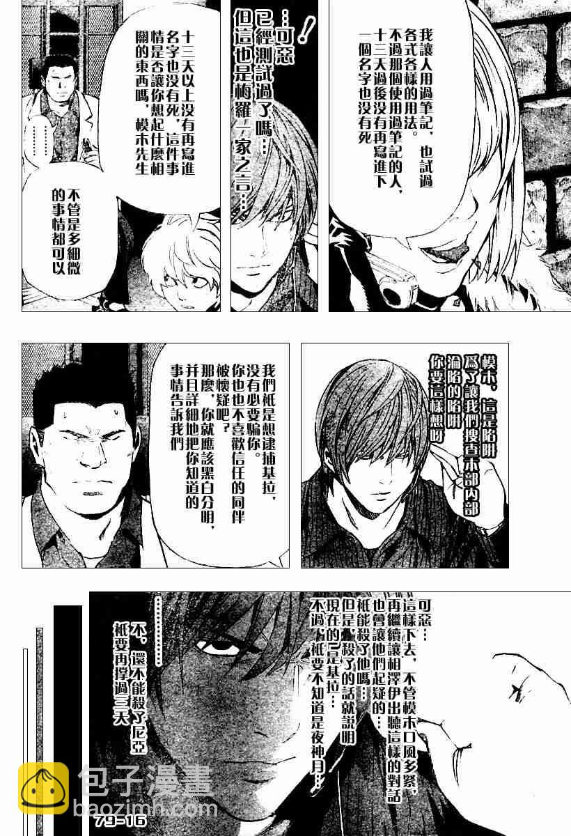 《死亡笔记》第79话 第16页