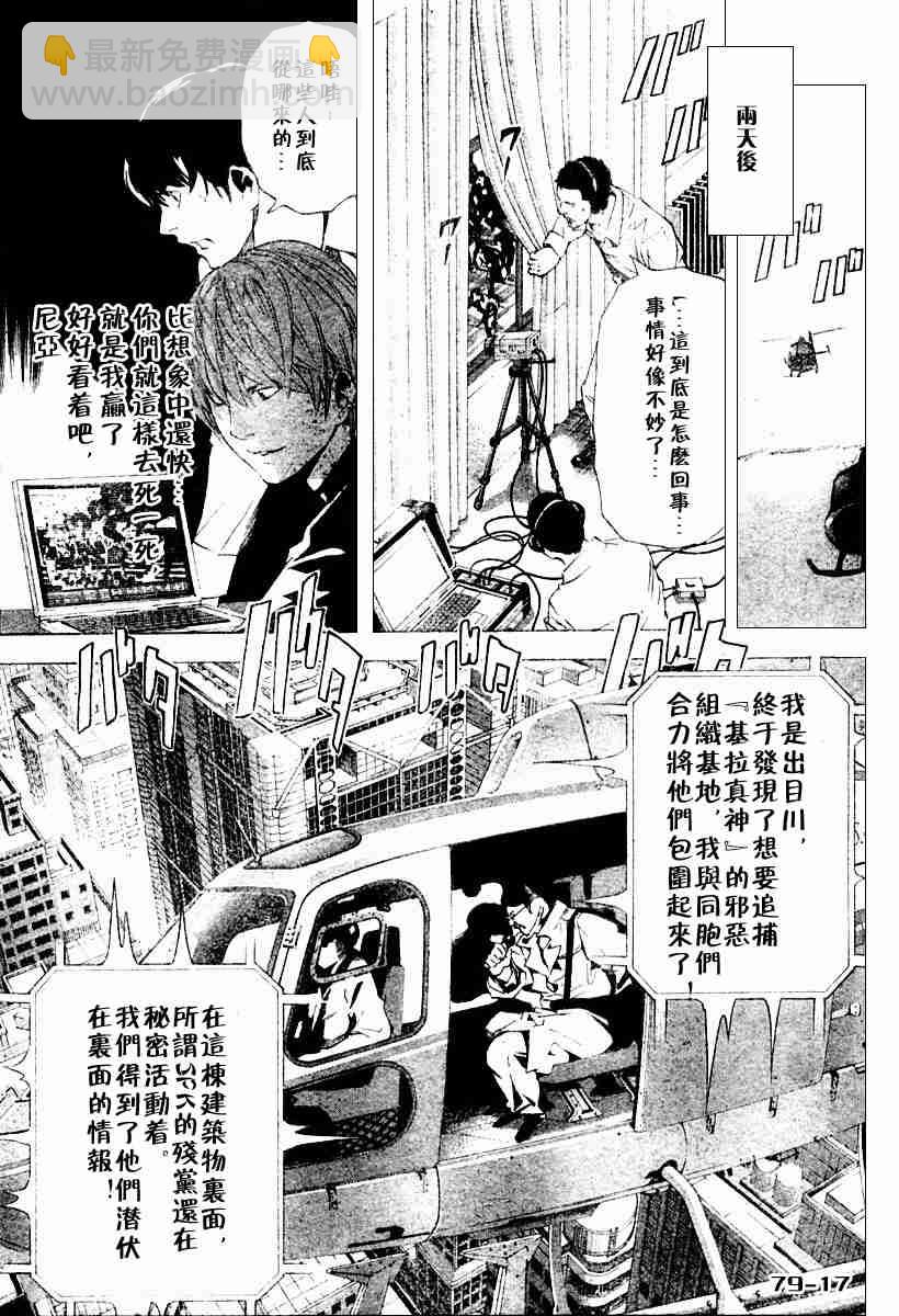 《死亡笔记》第79话 第17页