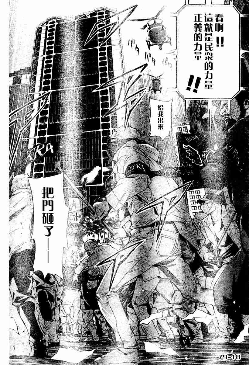 《死亡笔记》第79话 第18页