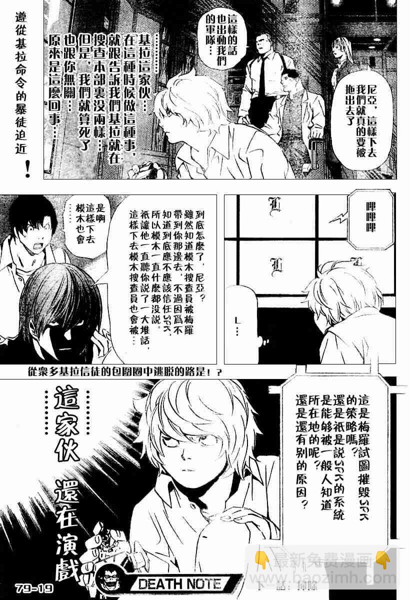《死亡笔记》第79话 第19页