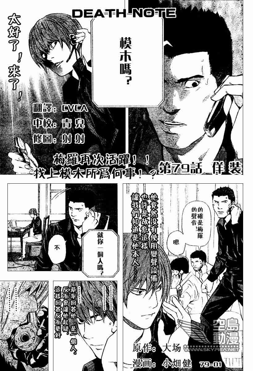 《死亡笔记》第79话 第1页