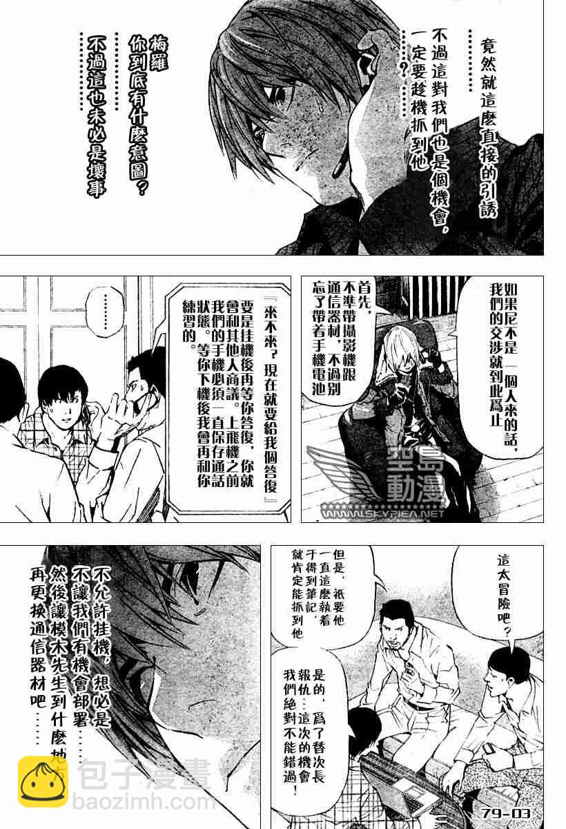 《死亡笔记》第79话 第3页