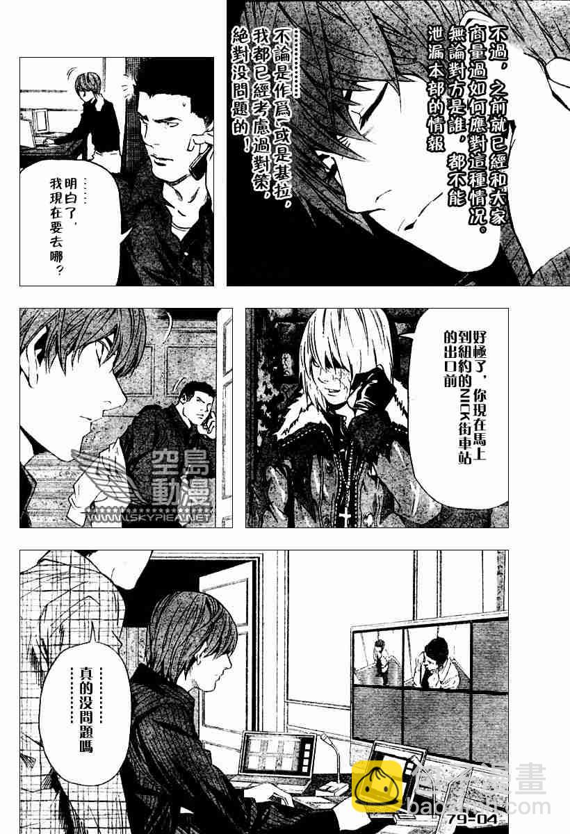 《死亡笔记》第79话 第4页