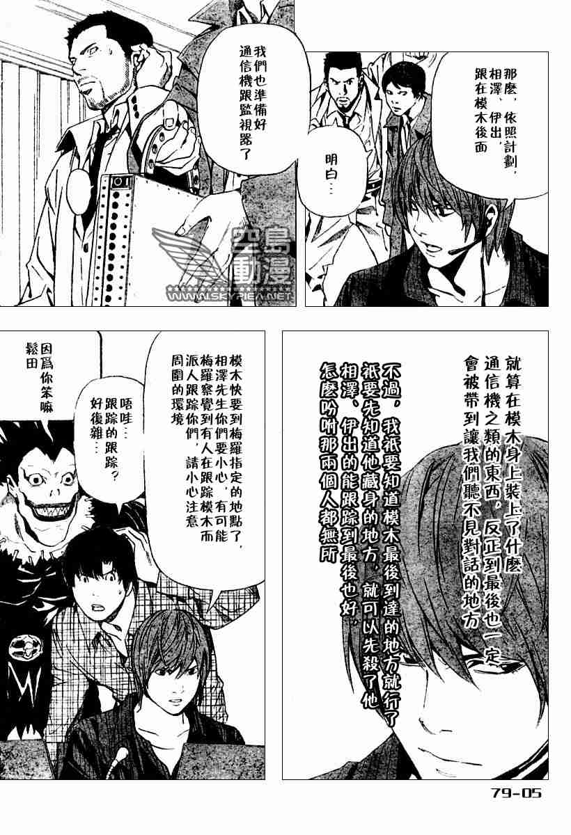 《死亡笔记》第79话 第5页