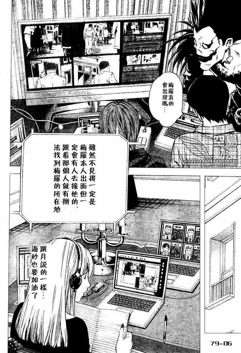 《死亡笔记》第79话 第6页