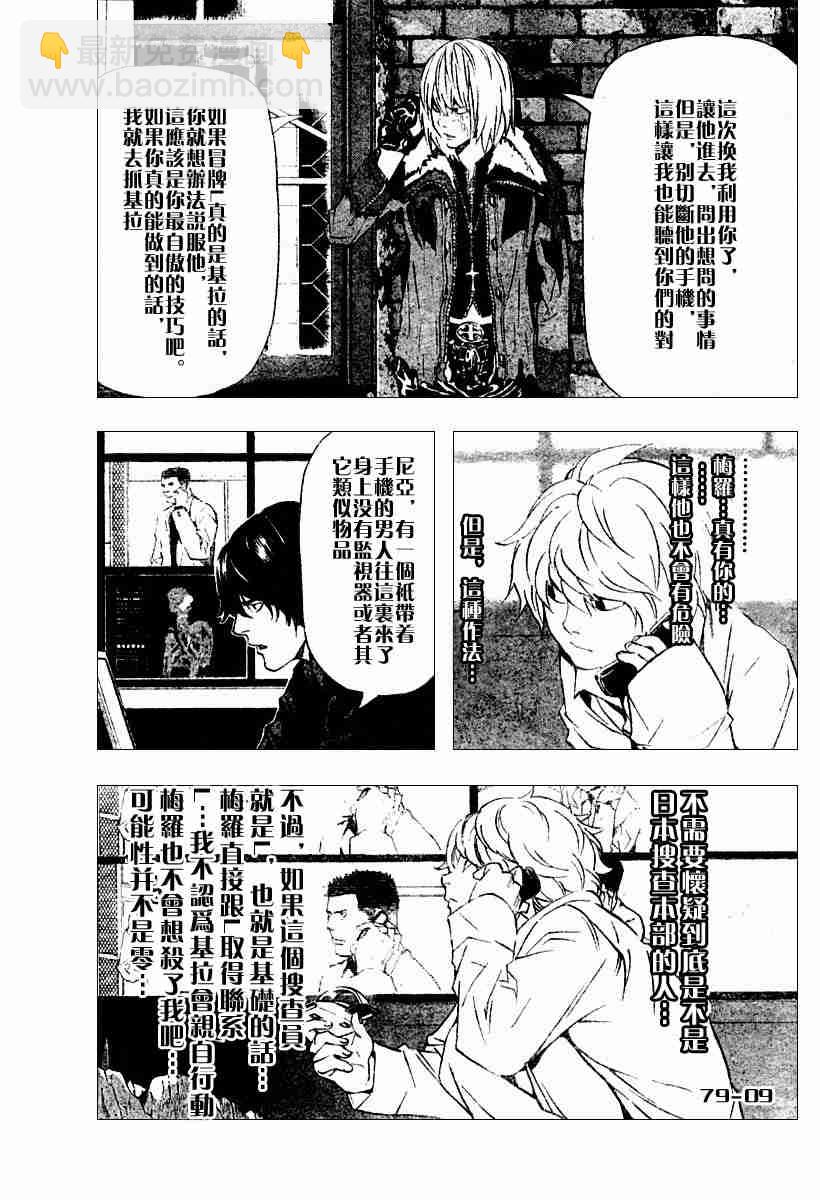 《死亡笔记》第79话 第9页