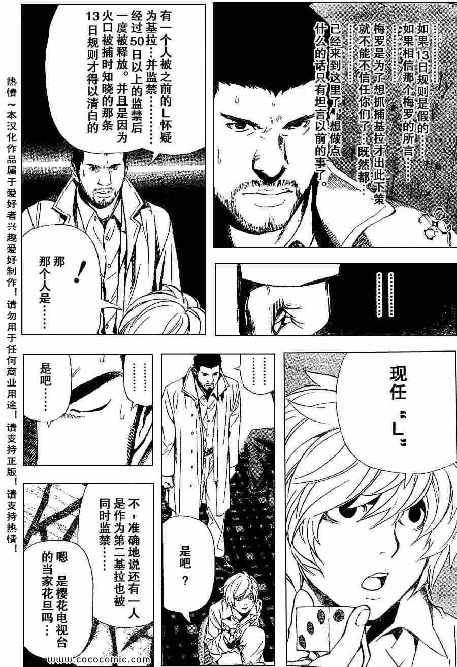 《死亡笔记》第82话 第10页