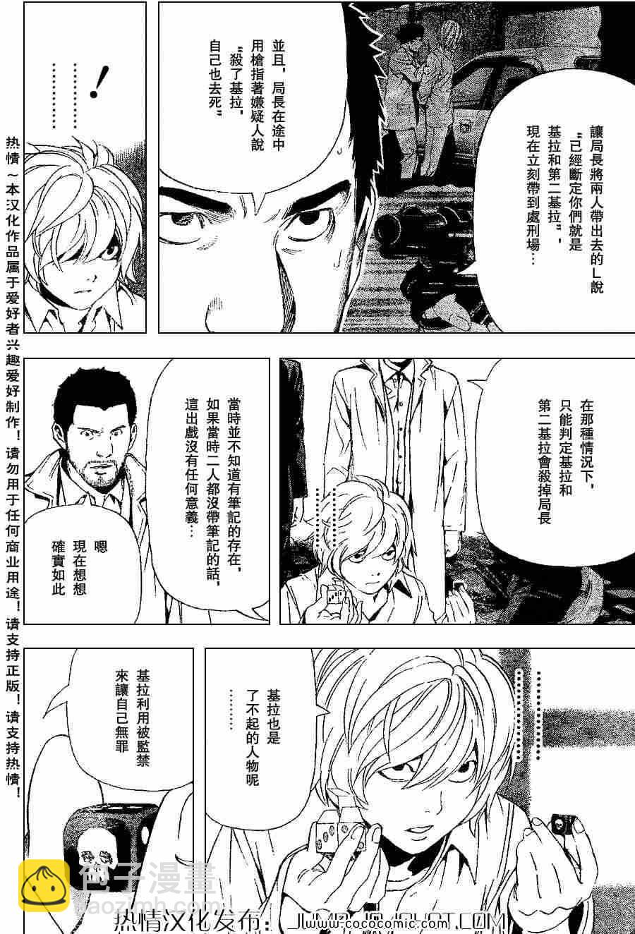 《死亡笔记》第82话 第12页