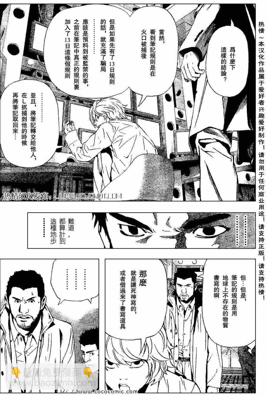《死亡笔记》第82话 第13页