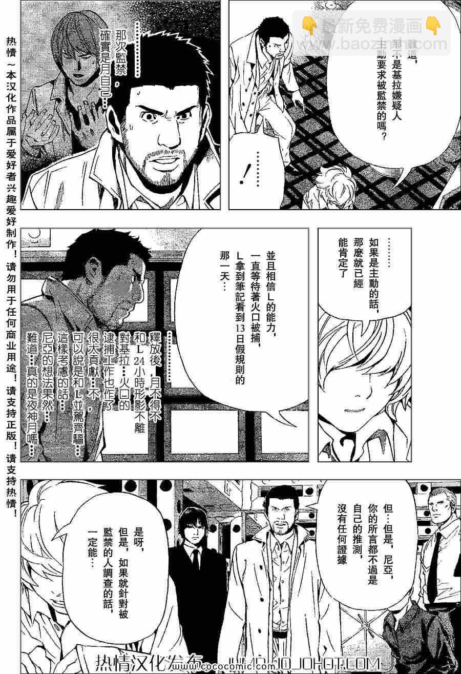 《死亡笔记》第82话 第14页
