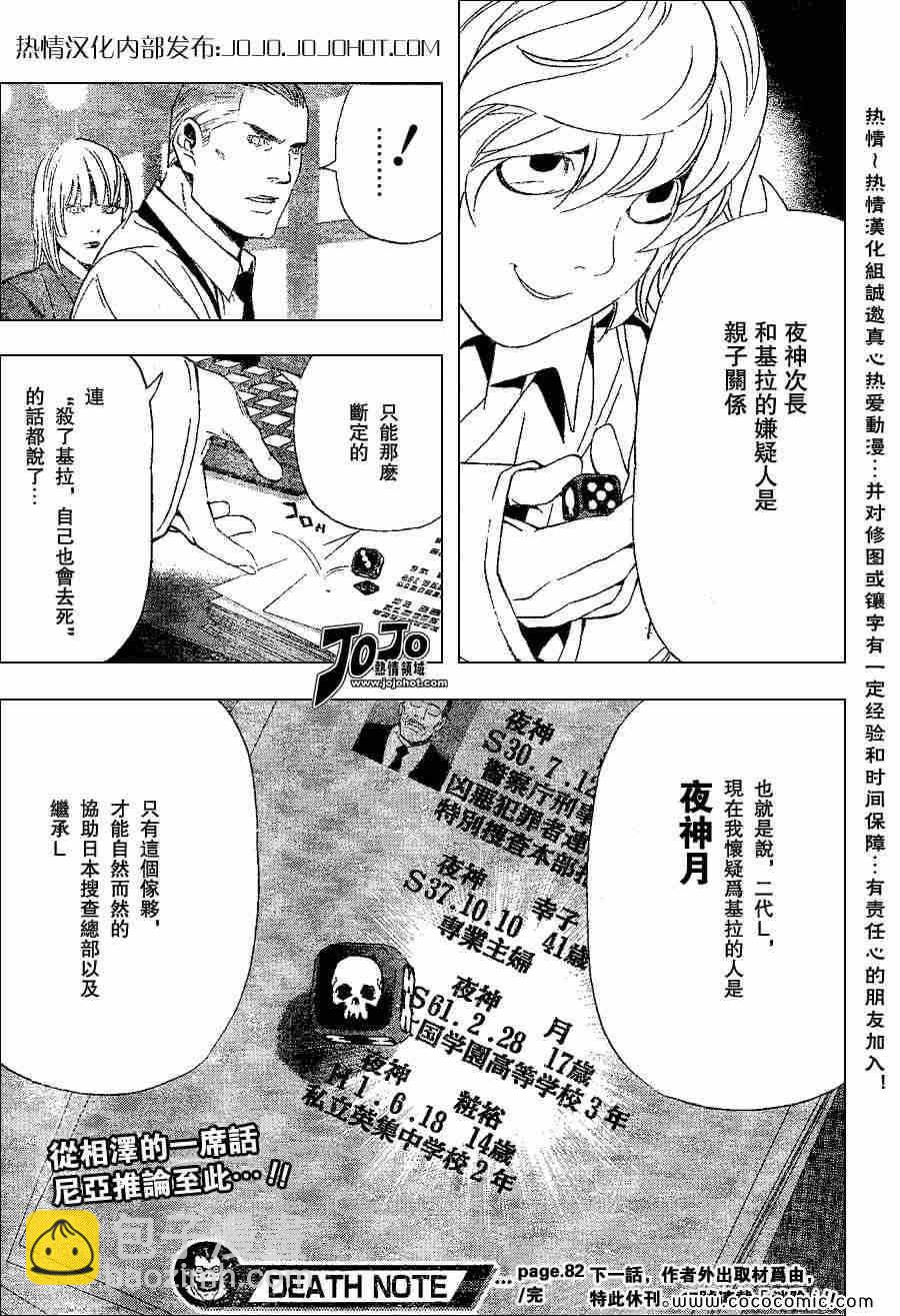 《死亡笔记》第82话 第19页