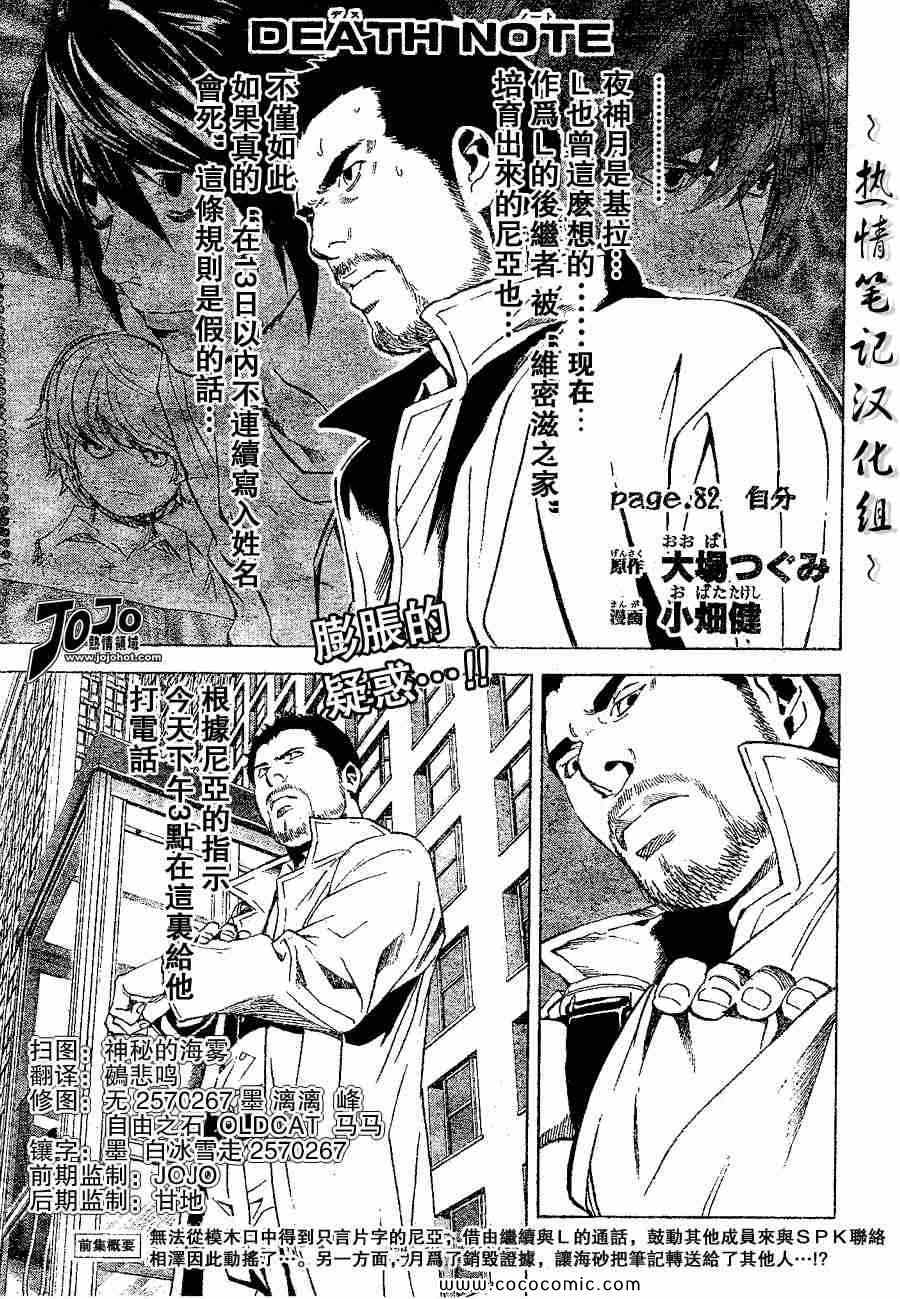 《死亡笔记》第82话 第1页
