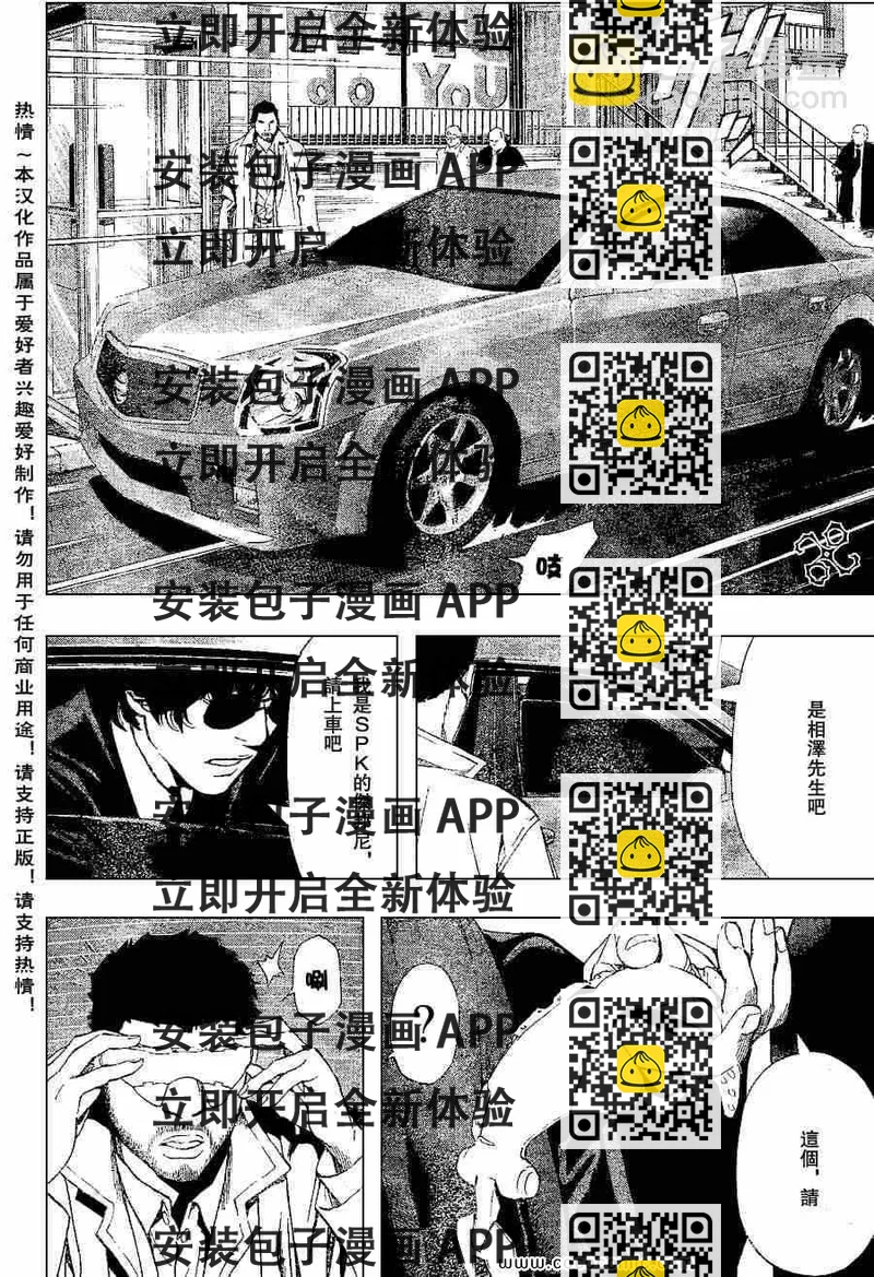 《死亡笔记》第82话 第2页