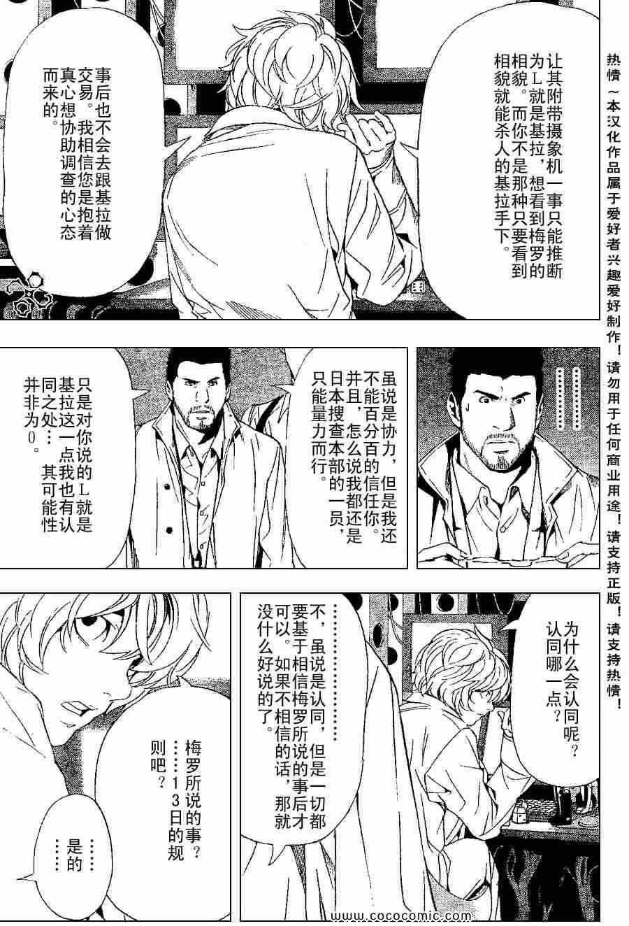 《死亡笔记》第82话 第7页