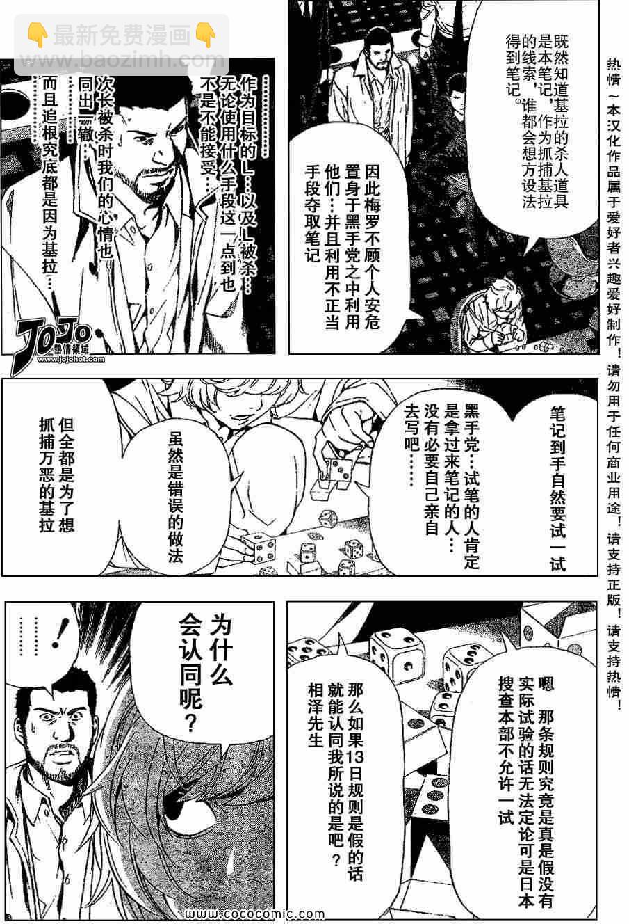 《死亡笔记》第82话 第9页