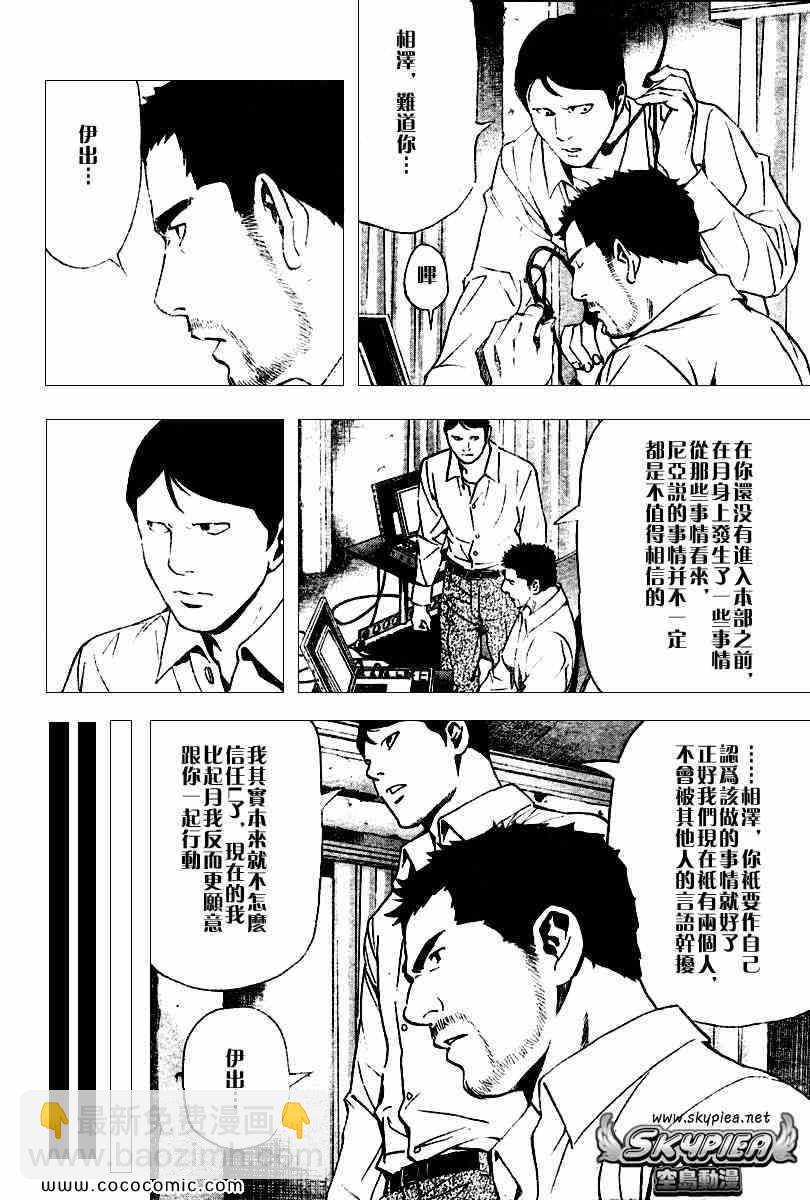 《死亡笔记》第81话 第11页
