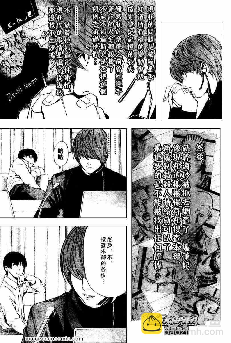 《死亡笔记》第81话 第14页